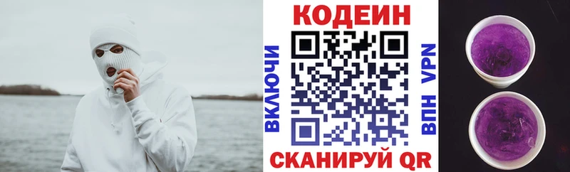 Кодеиновый сироп Lean Purple Drank  цена   Рубцовск 